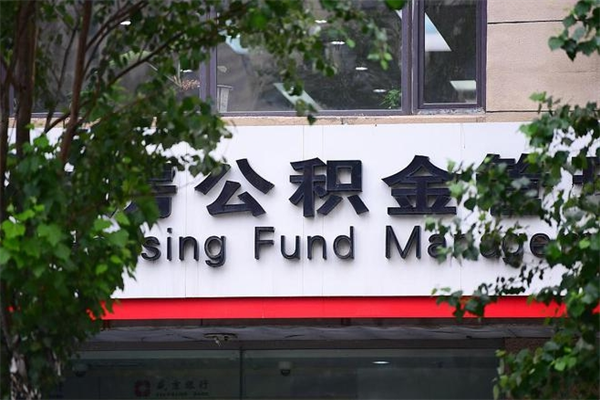 梨树县个人如何帮提公积金（帮提住房公积金）